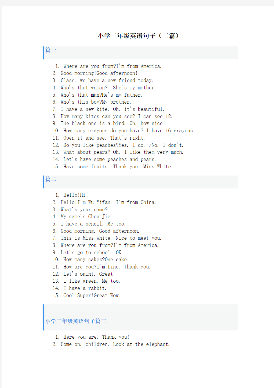 小学三年级英语句子(三篇)