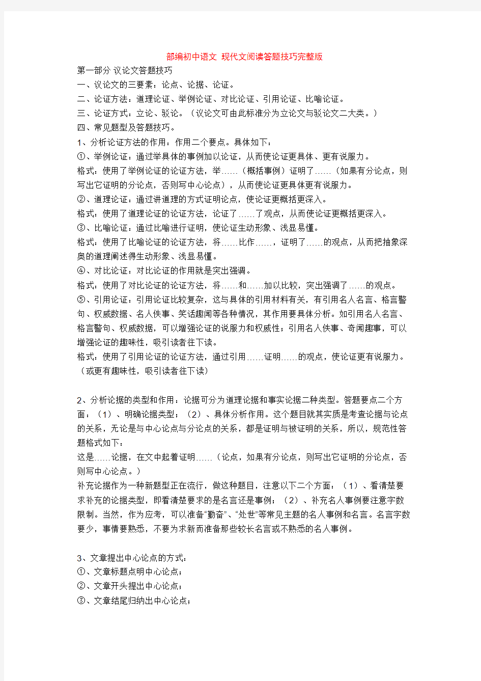 部编初中语文 现代文阅读答题技巧完整版