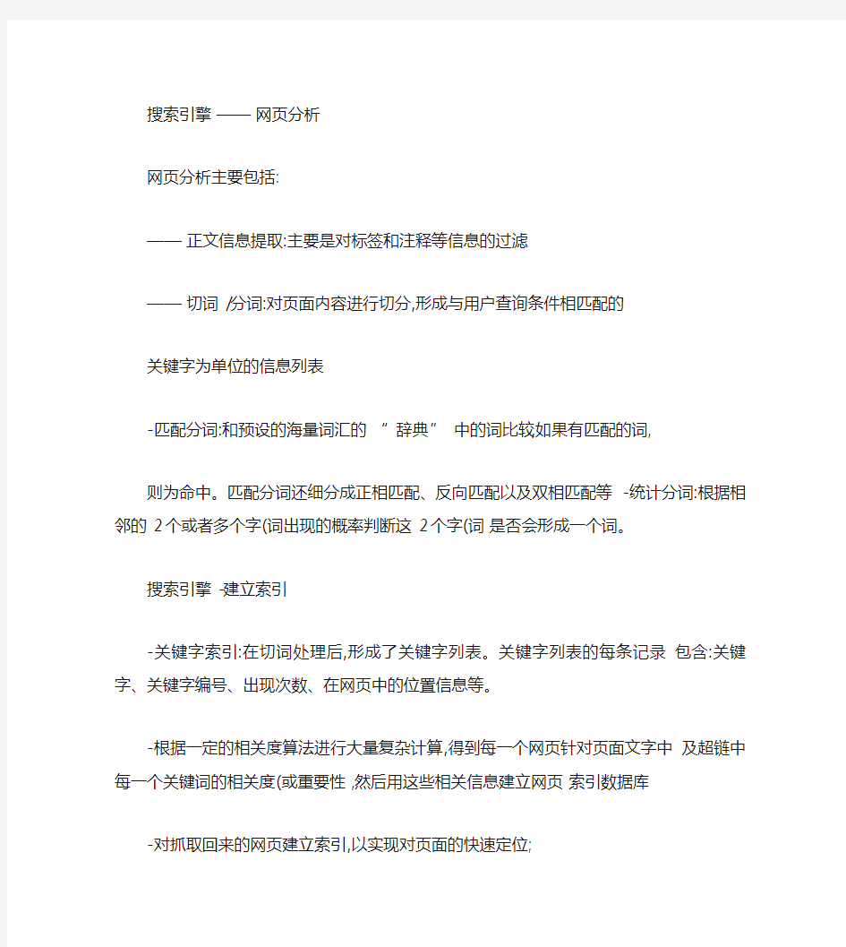 搜索引擎――网页分析.