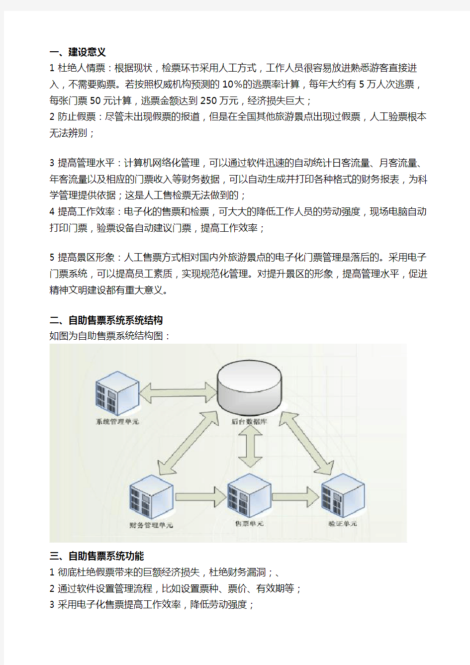 智慧景区-旅游景区自助售票系统解决方案