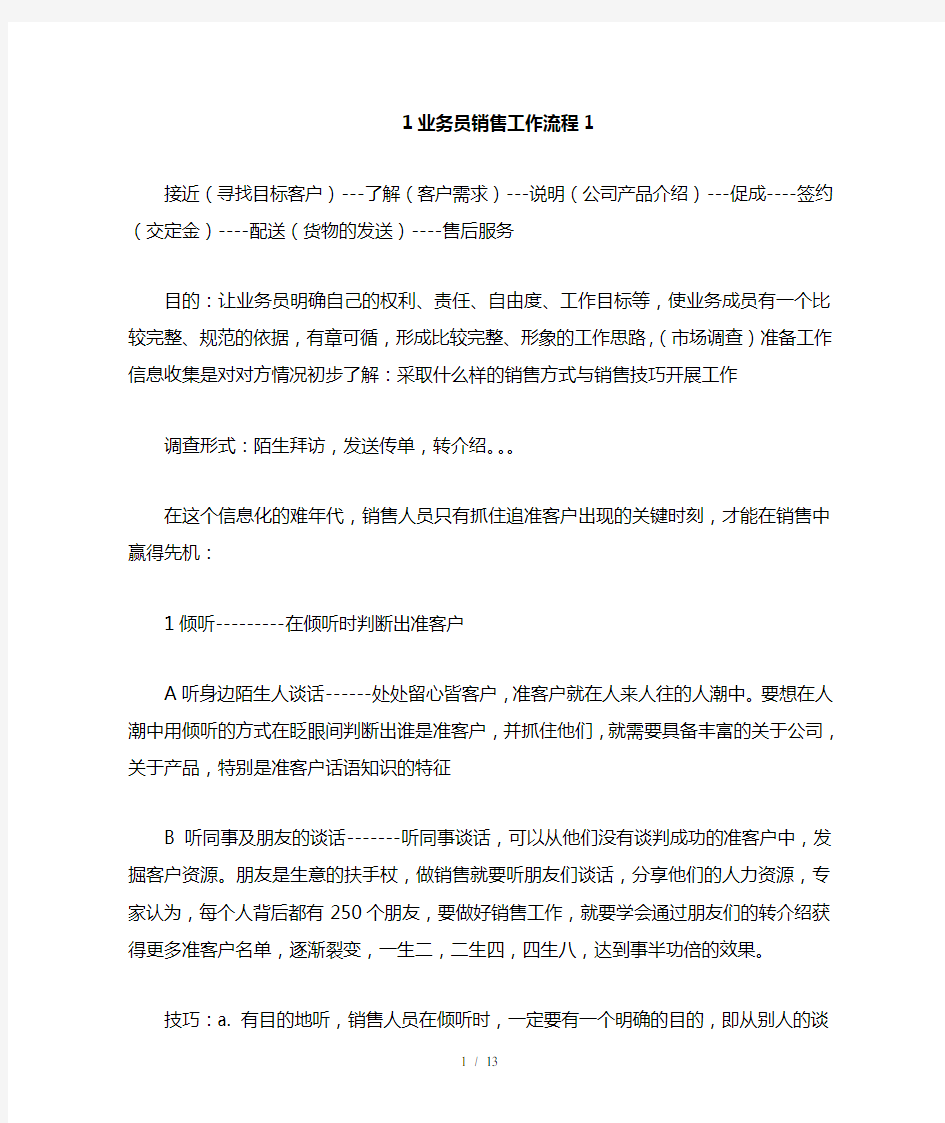 业务员销售工作流程