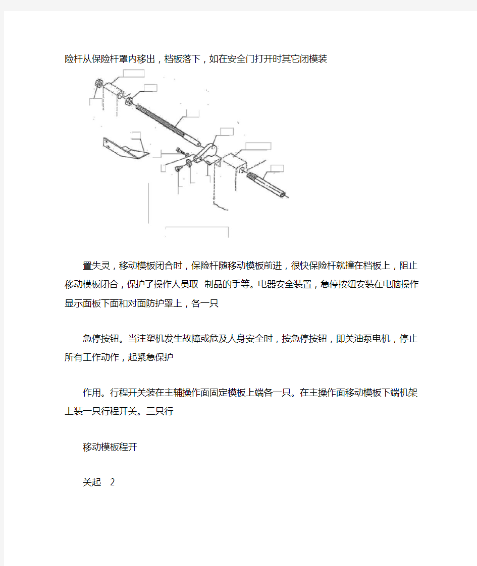 海天注塑机操作规程(培训资料)