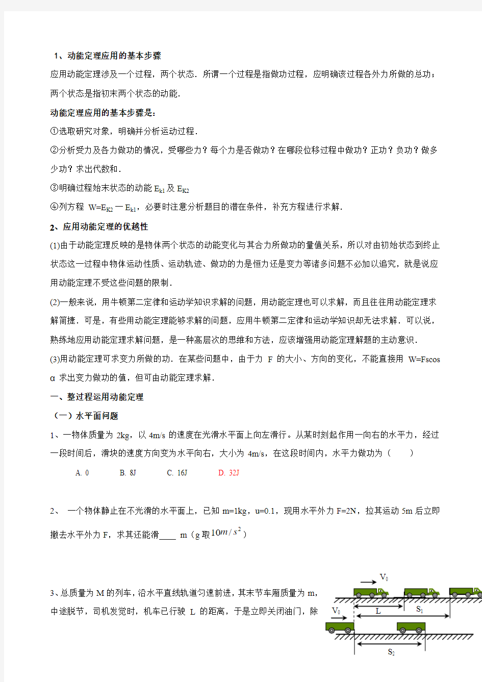 精选高一物理动能定理经典题型总结(全)