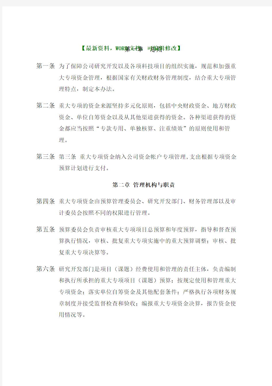 高新企业研发经费的投入与核算管理制度