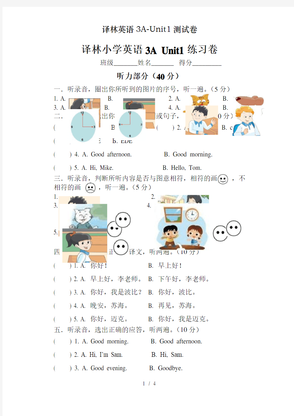 译林英语3A-Unit1测试卷