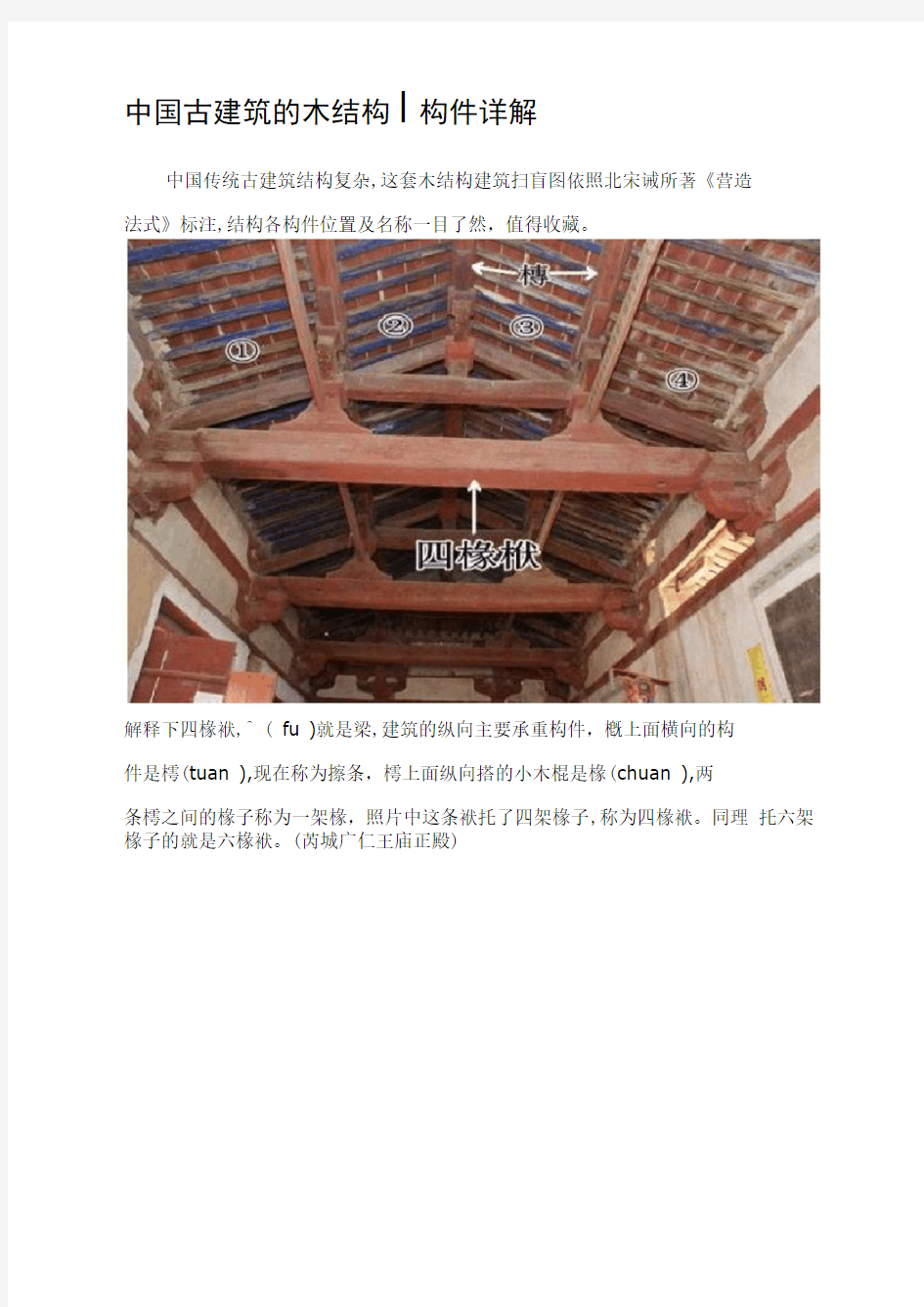 中国古建筑的木结构构件详细讲解