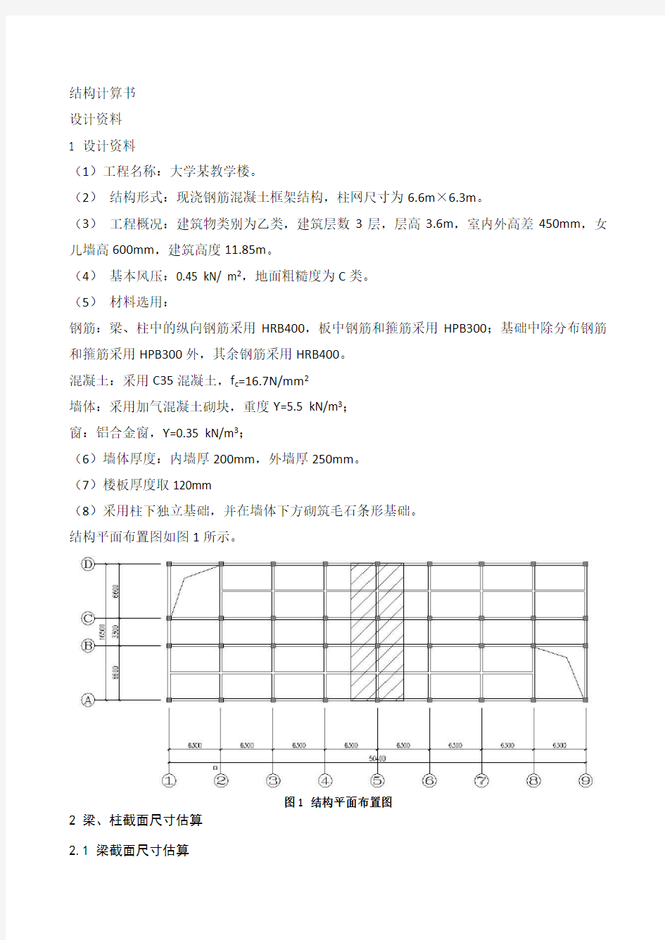 一榀框架计算(带基础)