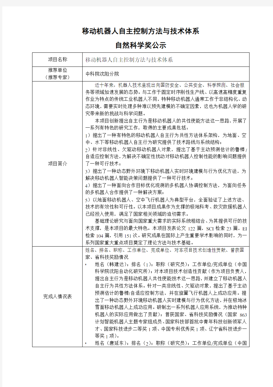 移动机器人自主控制方法与技术体系