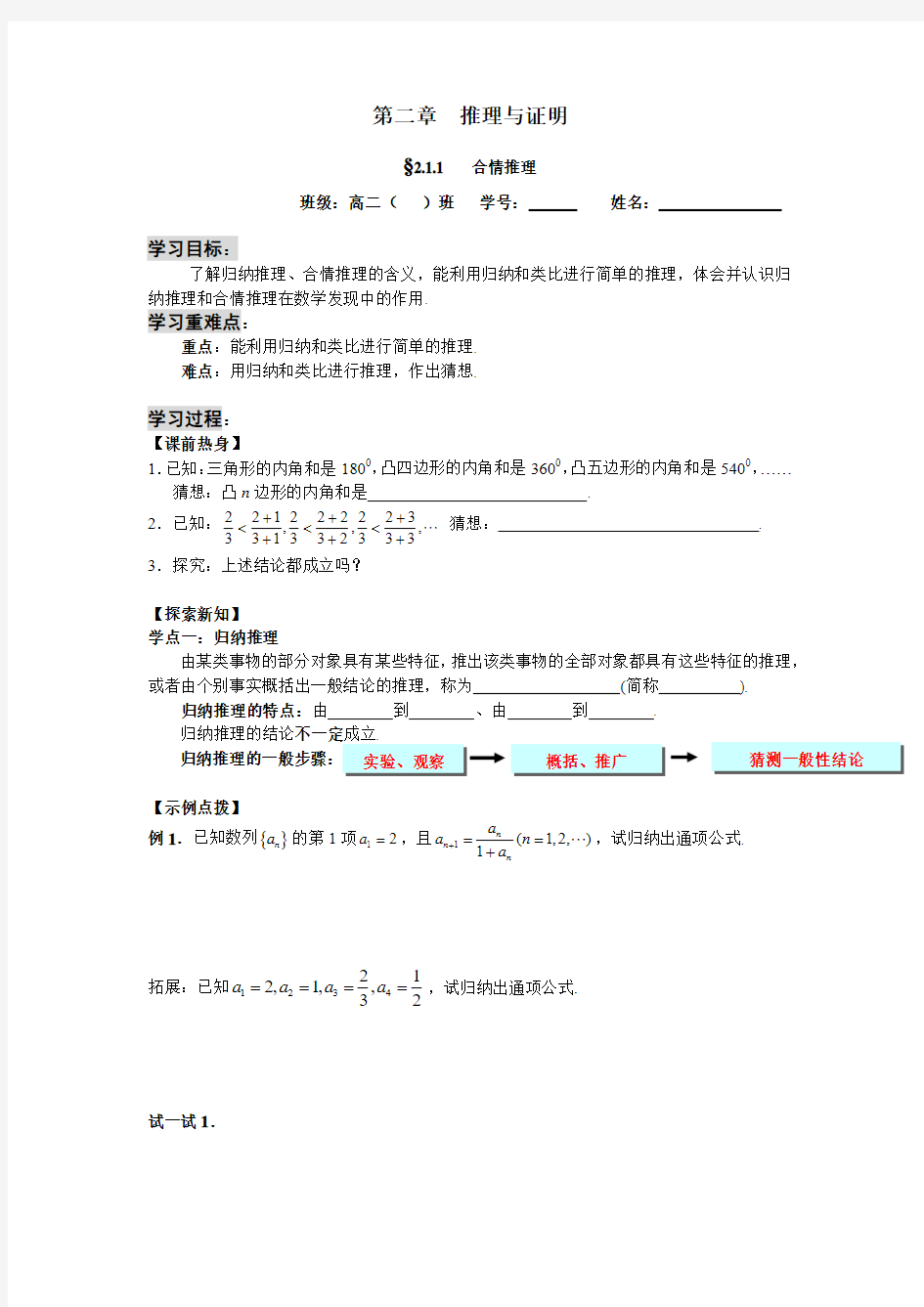 人教版高二数学选修2-2第二章推理与证明