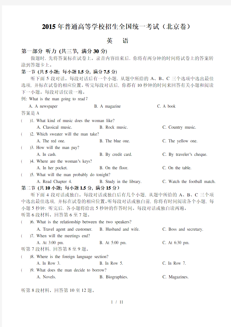 2015年北京高考英语试卷及答案(超清版)