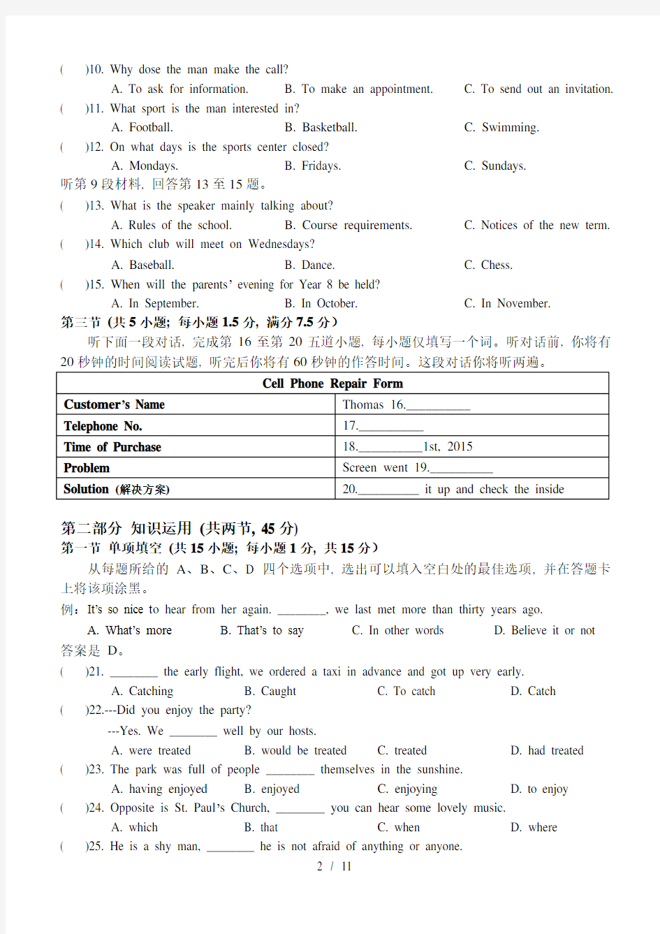 2015年北京高考英语试卷及答案(超清版)