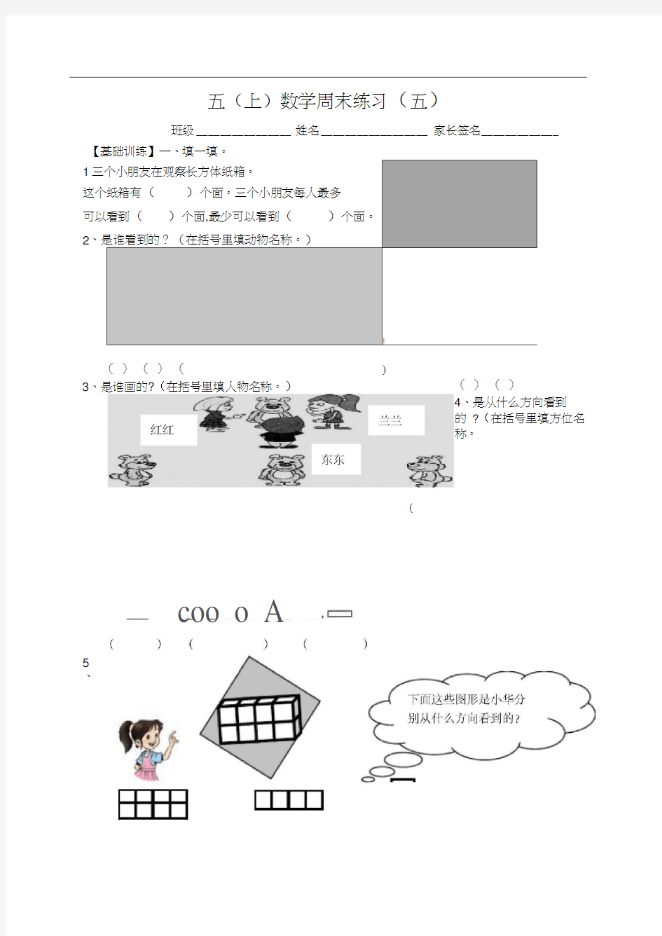 五年级数学上册周末练习(五)