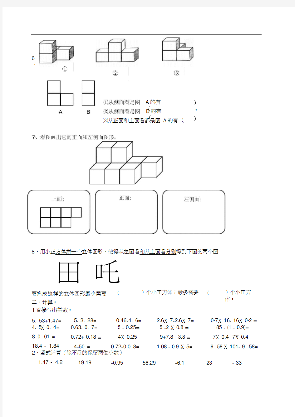 五年级数学上册周末练习(五)