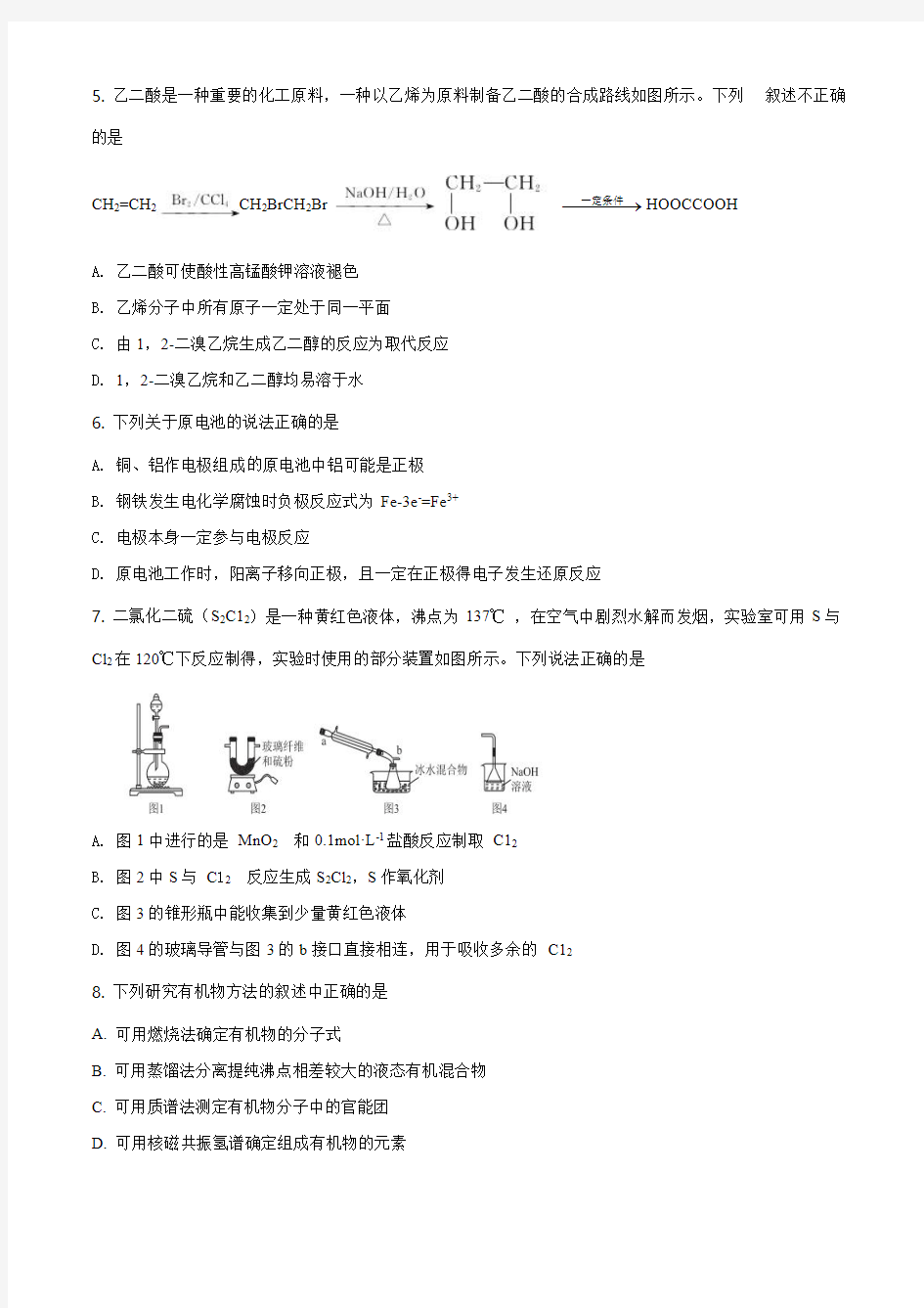 高二期中考试化学试题