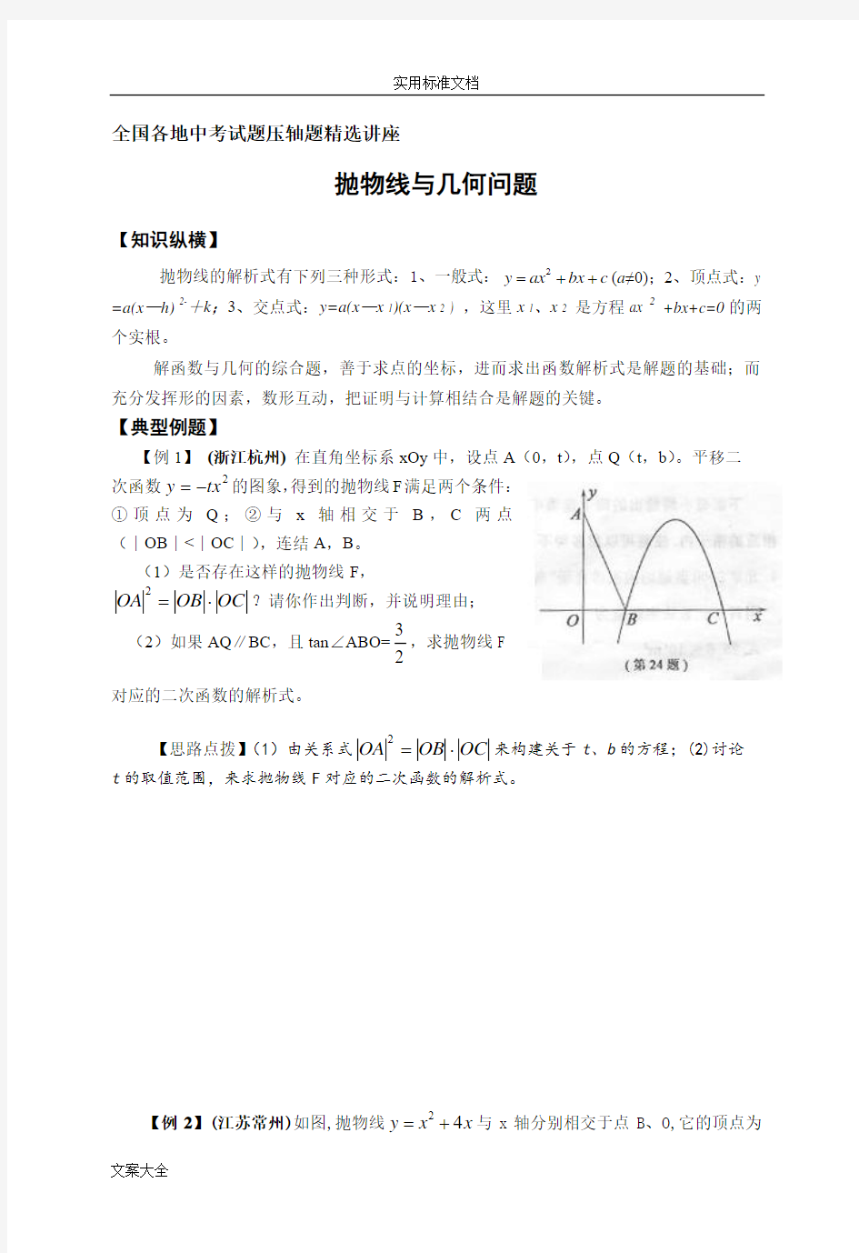 初中数学抛物线与几何专题训练及问题详解