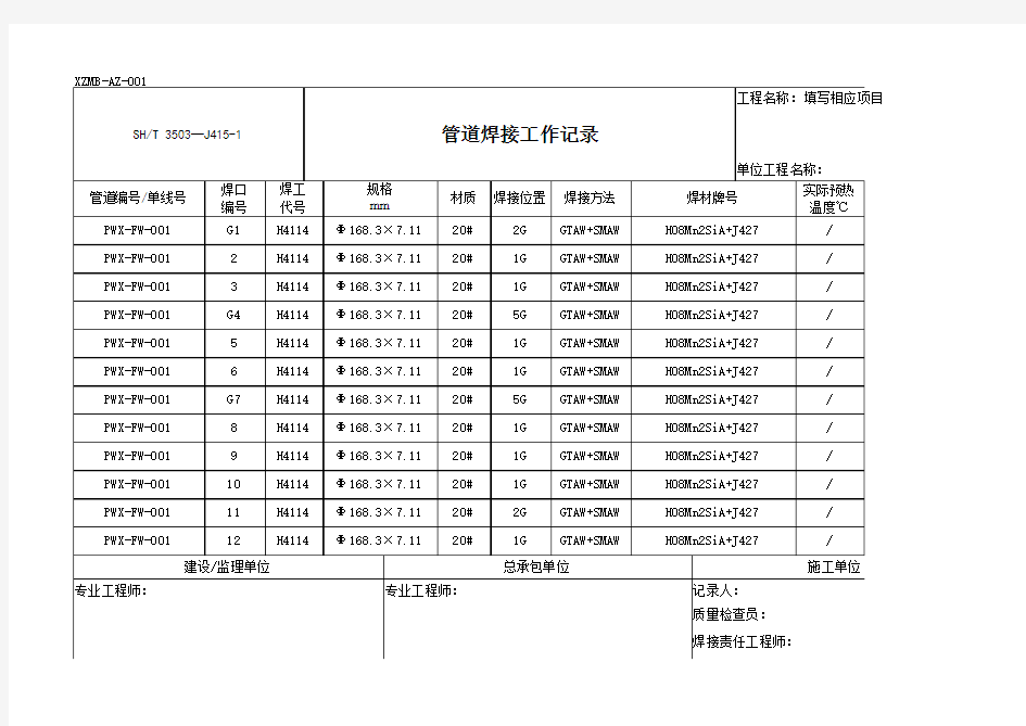 管道焊接工作记录(VBA自动生成)