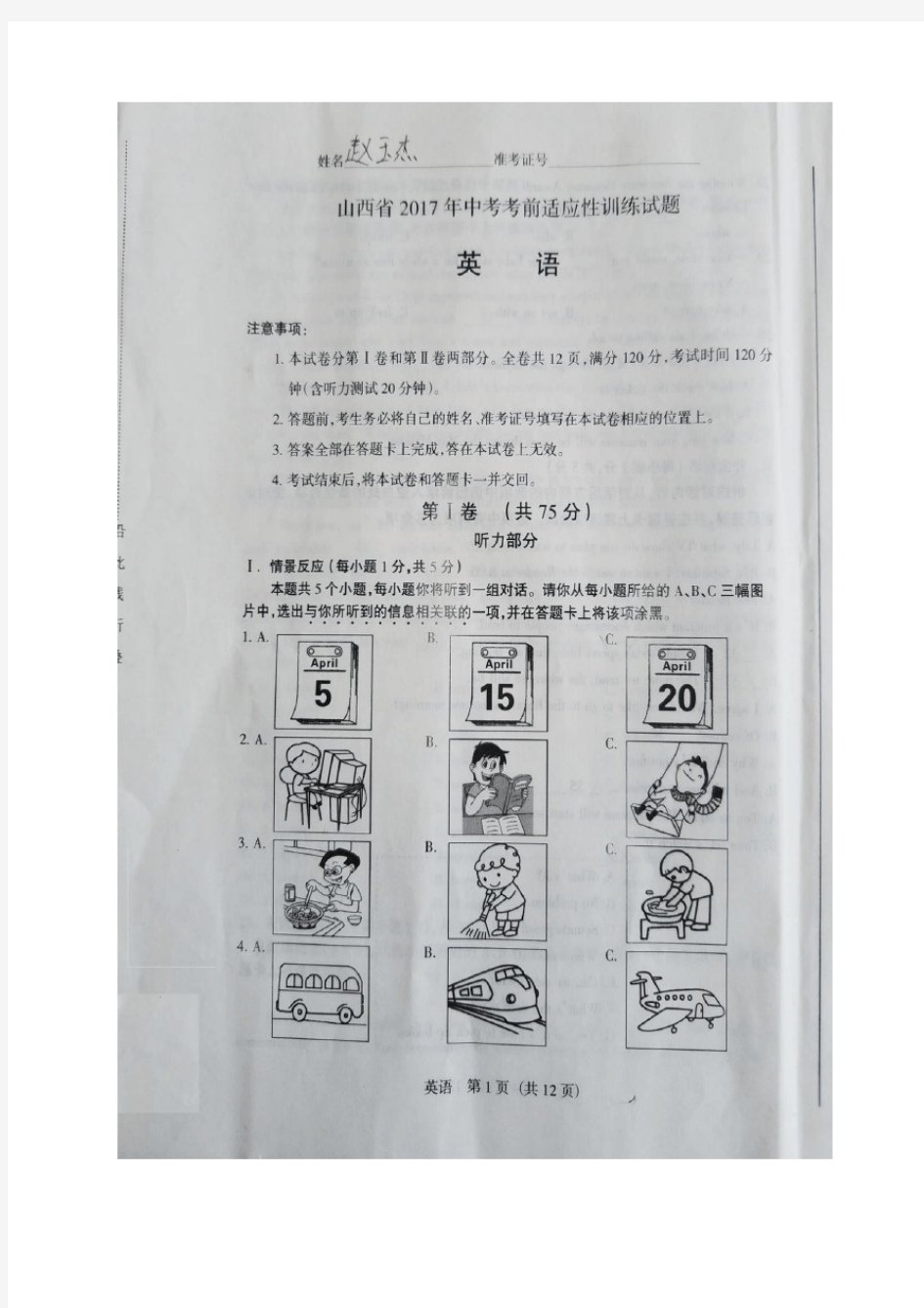 2017年山西省中考考前适应性英语试题含答案