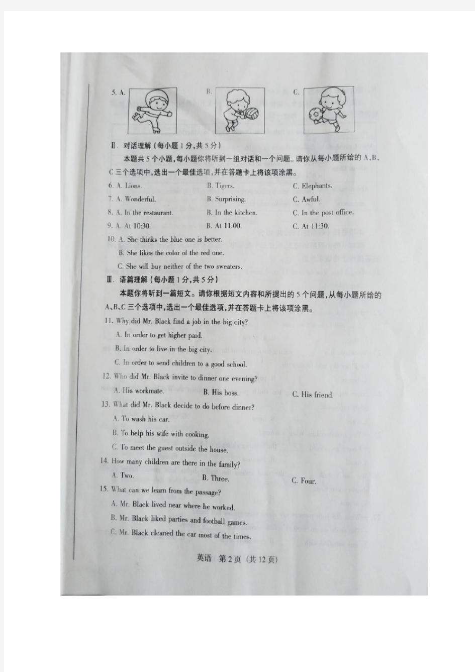 2017年山西省中考考前适应性英语试题含答案