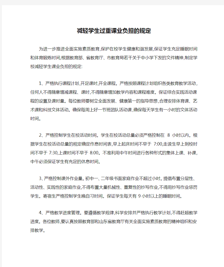 减轻学生过重课业负担的规定