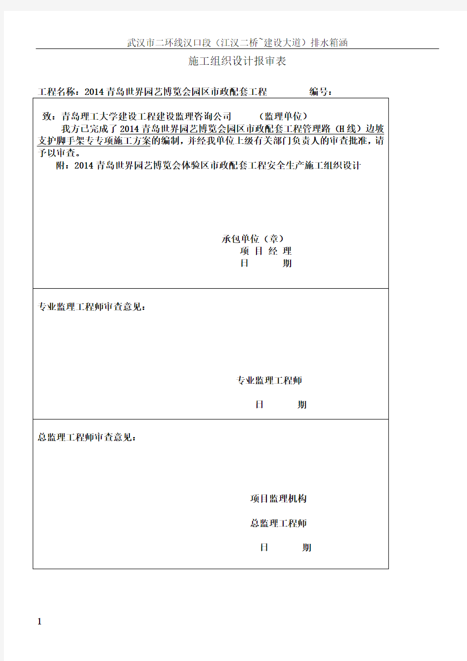 排水边沟施工方案