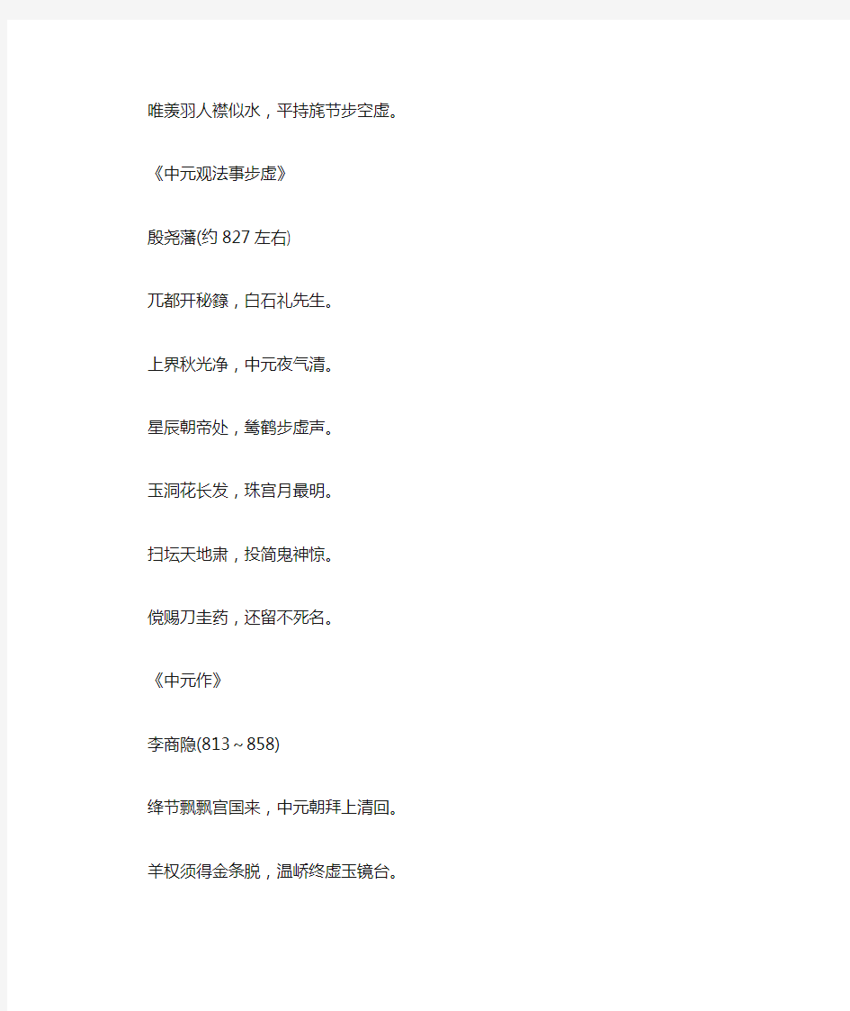 描写中元节的古诗词