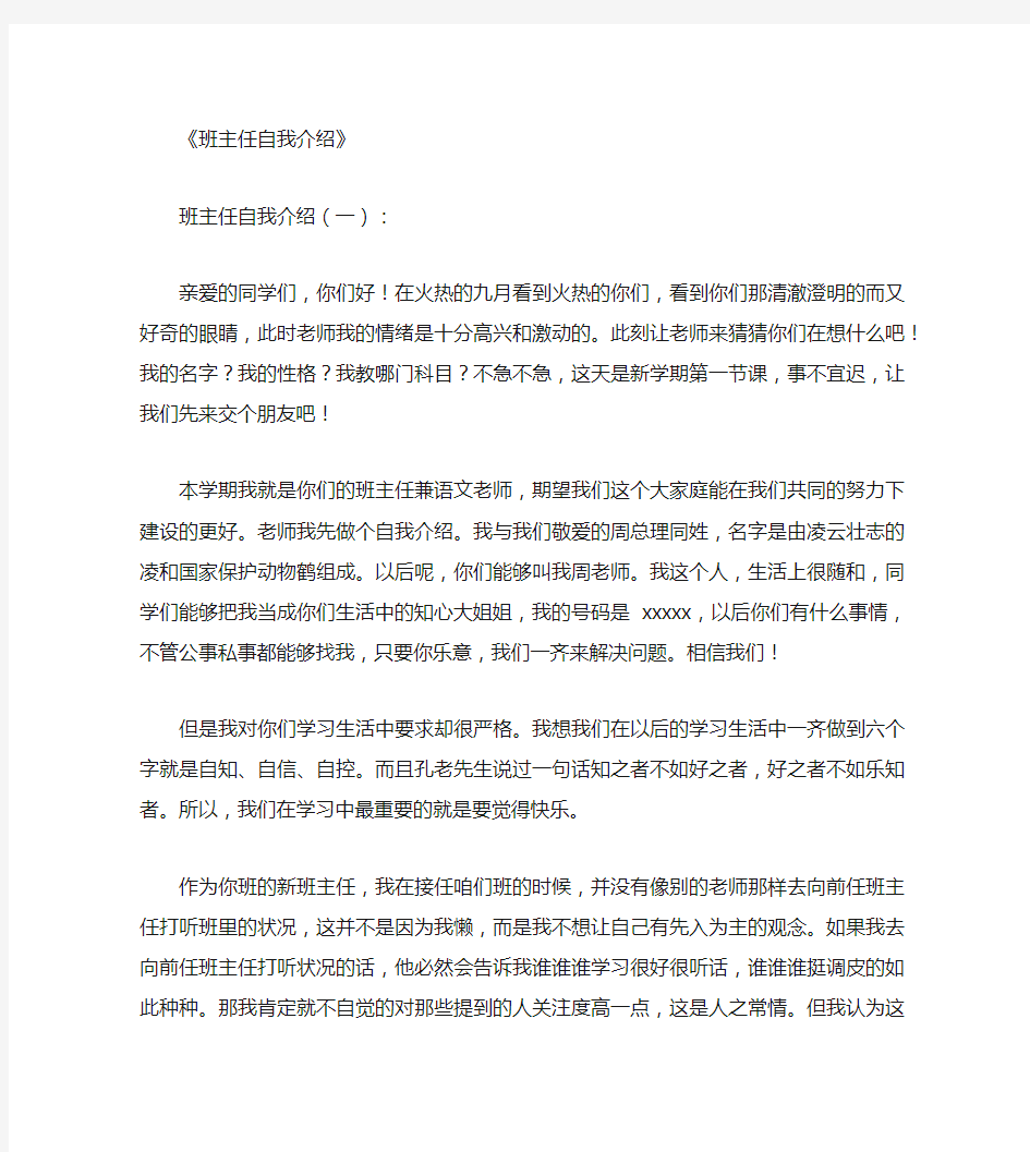 班主任自我介绍10篇