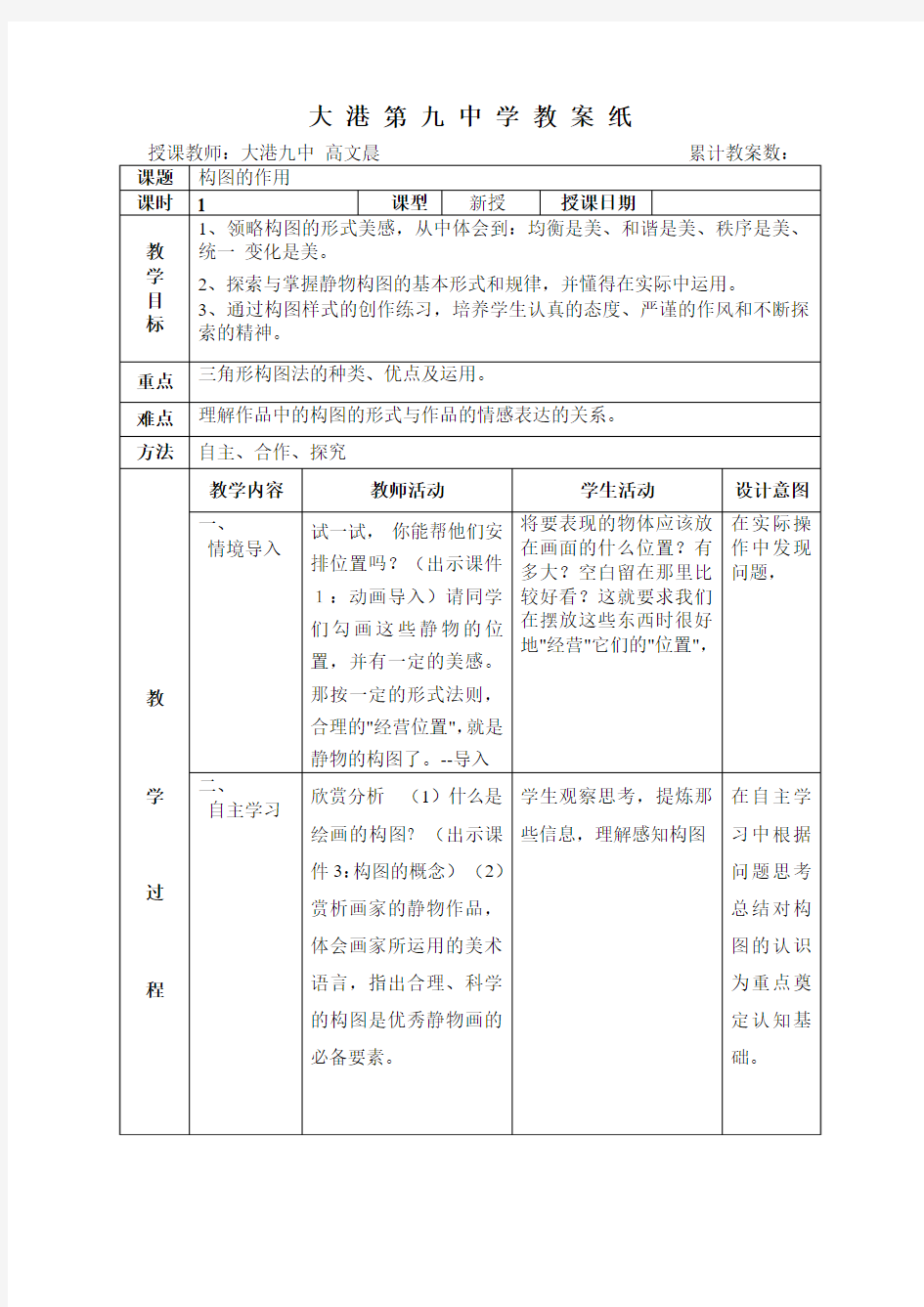 构图的作用教学设计