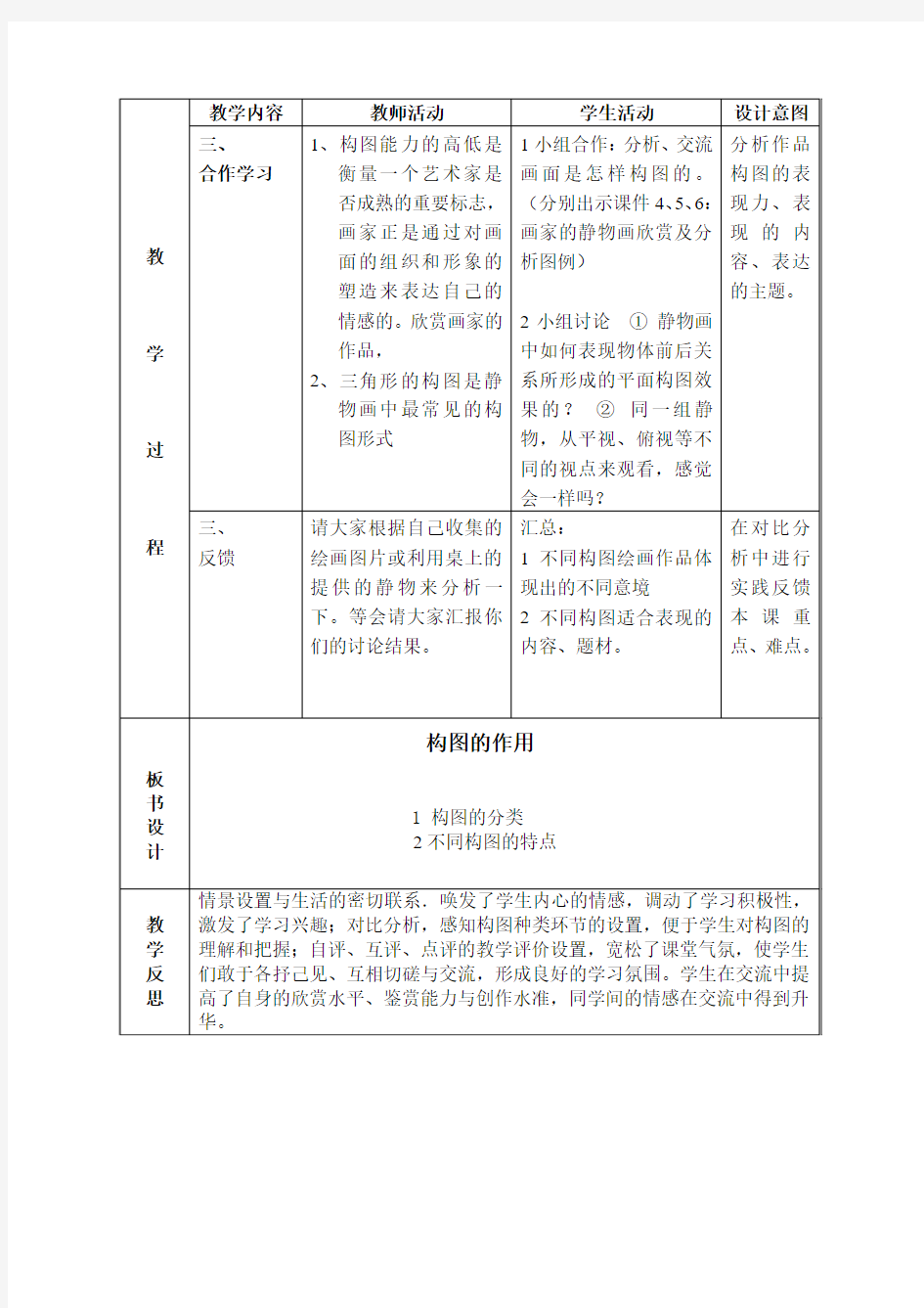 构图的作用教学设计