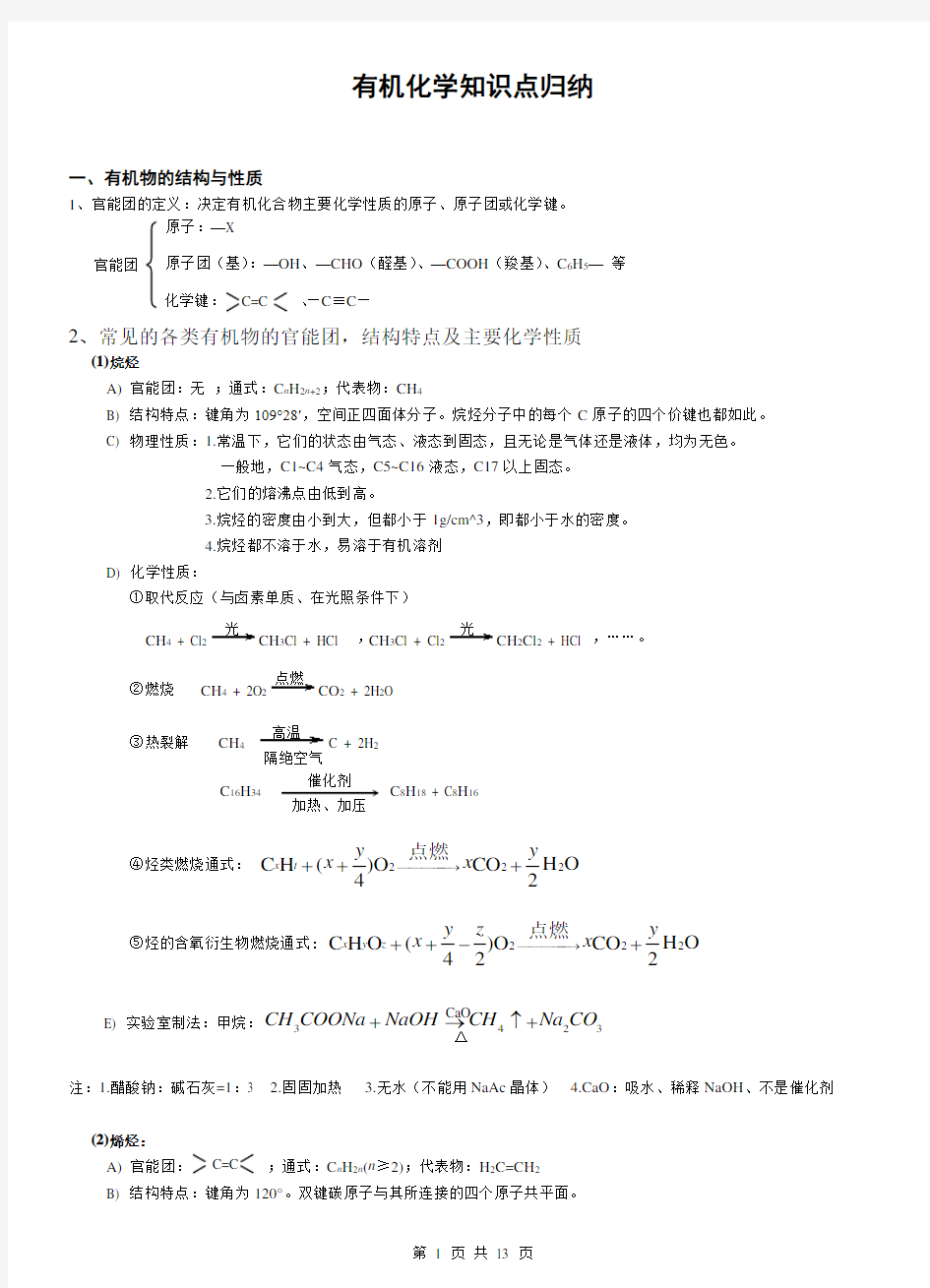 有机化学知识点归纳(全)