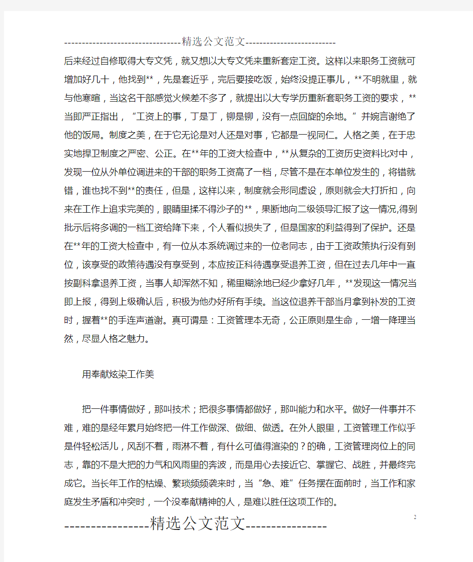 人事工资管理个人先进事迹材料