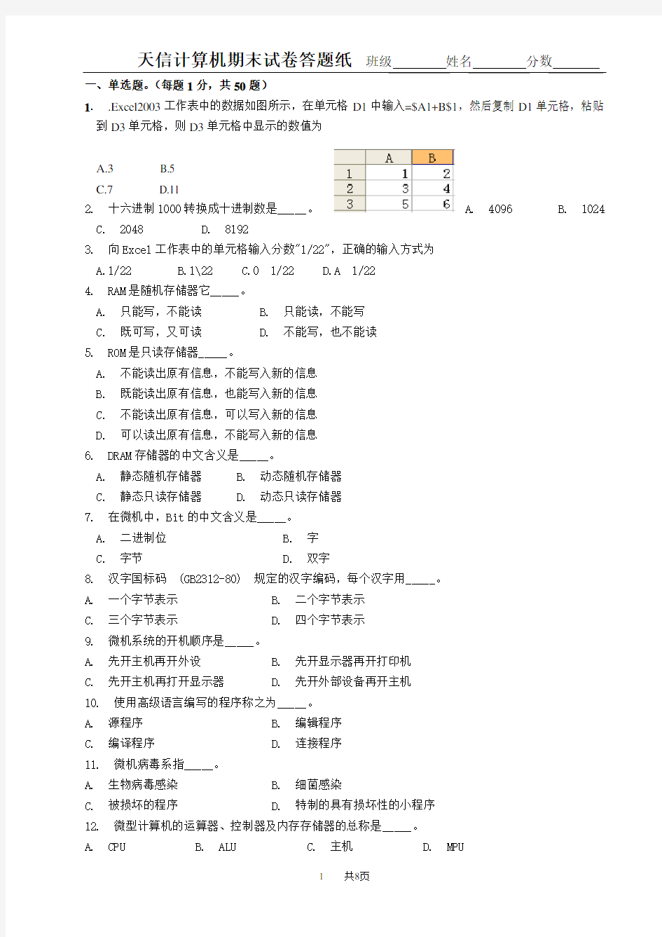 天津市春季高考计算机模拟试卷资料