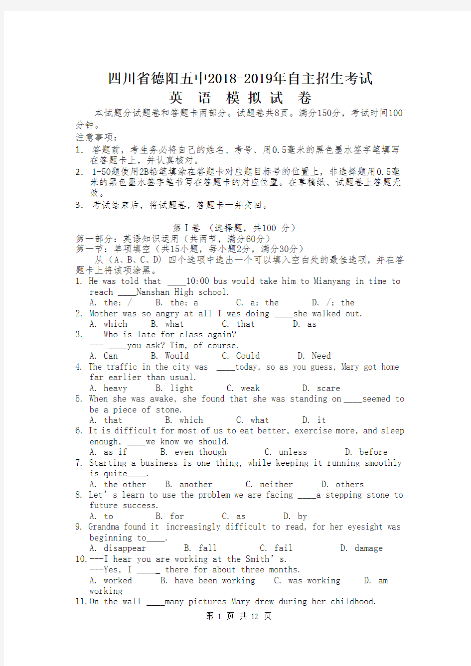 【考试必备】2018-2019年四川省德阳五中初升高自主招生模拟考试英语试题及答案【精品试卷】