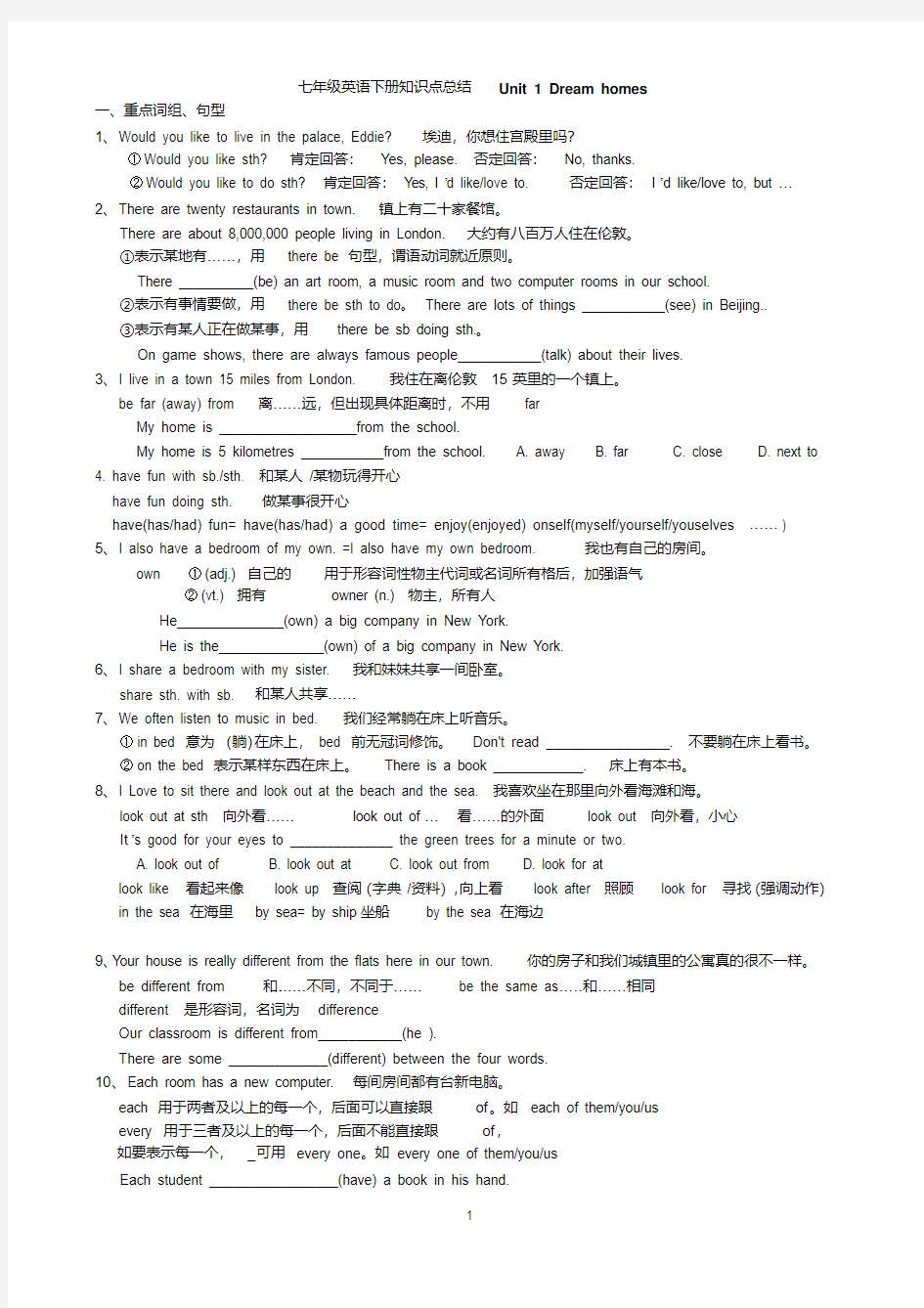 最新译林版牛津英语七年级下册Units1-8单元知识点及语法归纳(全册)