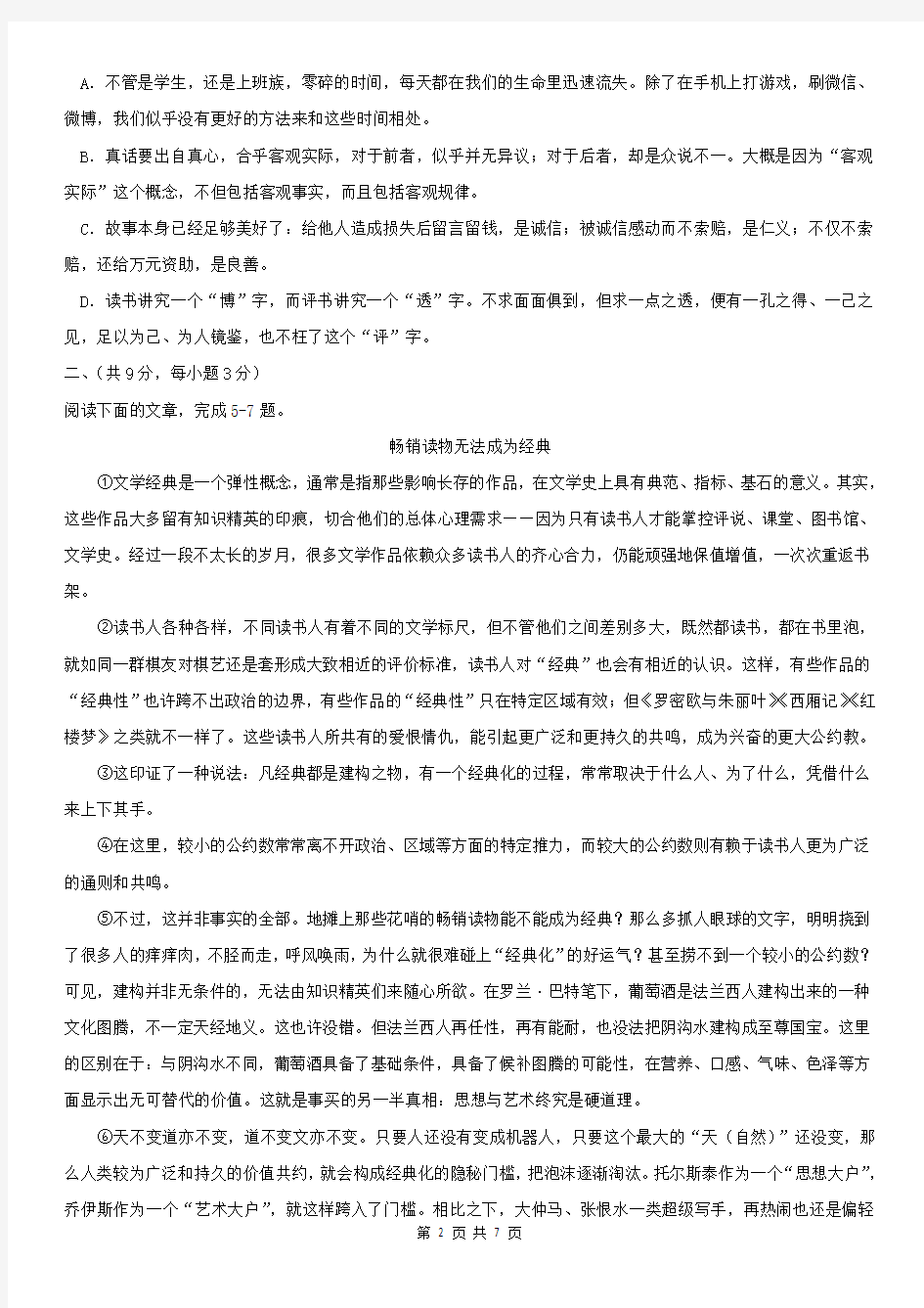 2018年湖北省武汉市中考语文试题   解析版