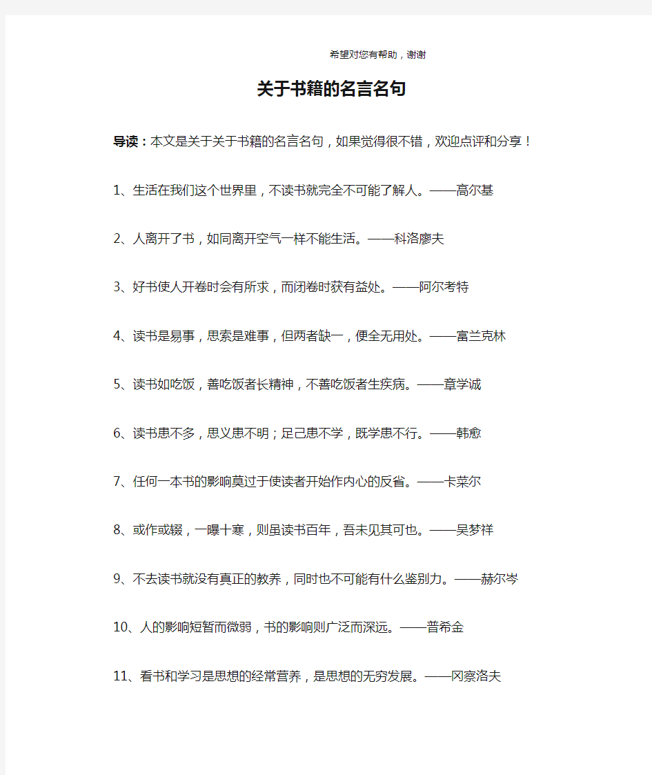 关于书籍的名言名句