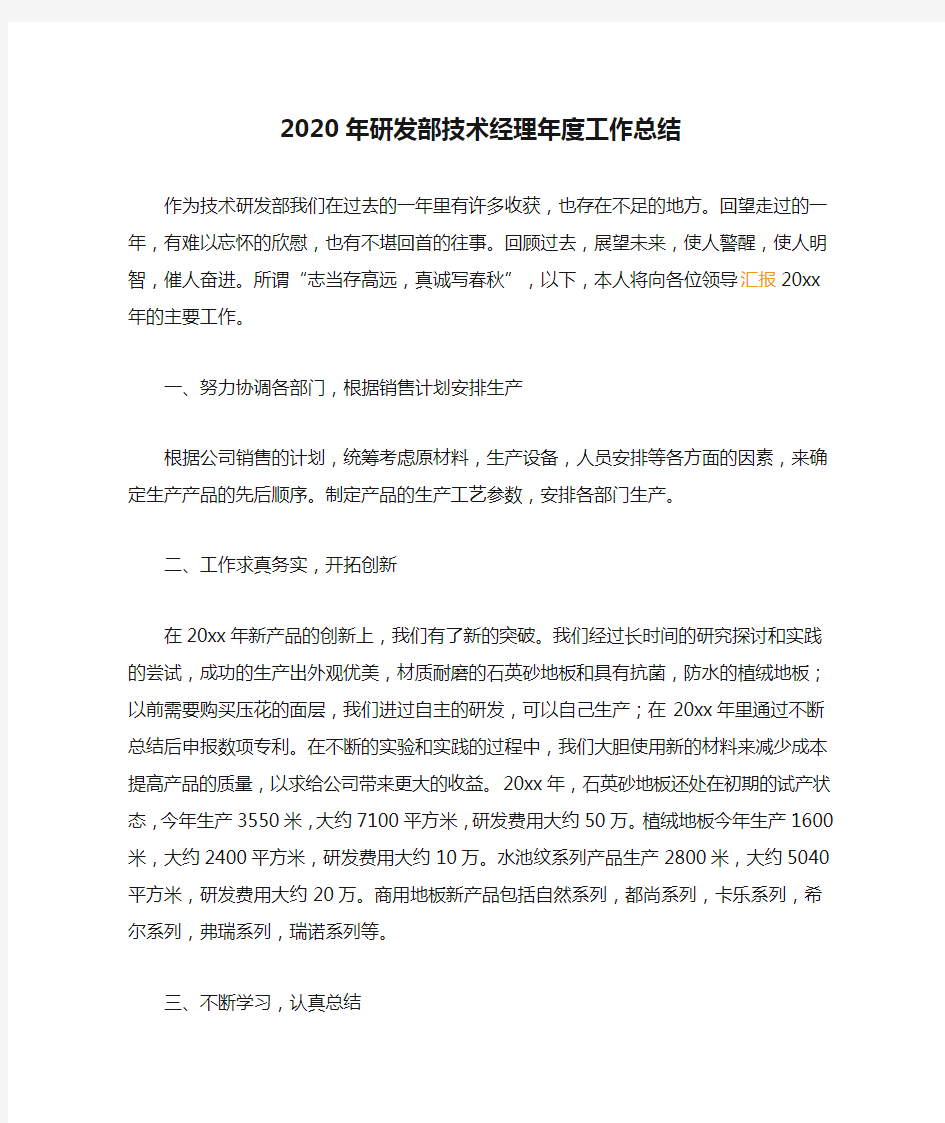 2020年研发部技术经理年度工作总结