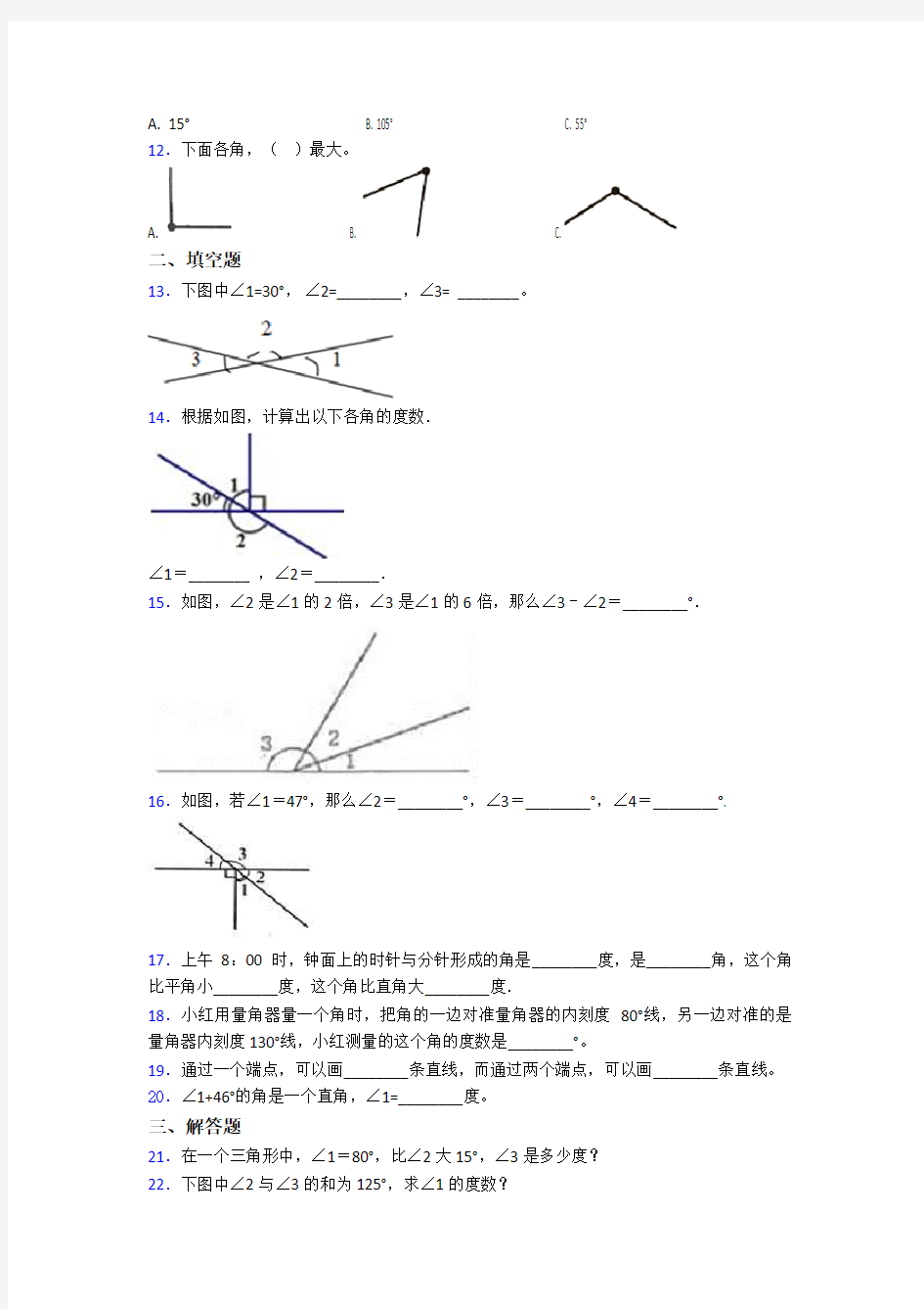 四年级上册小学数学第三单元角的度量 单元测试题(包含答案解析)
