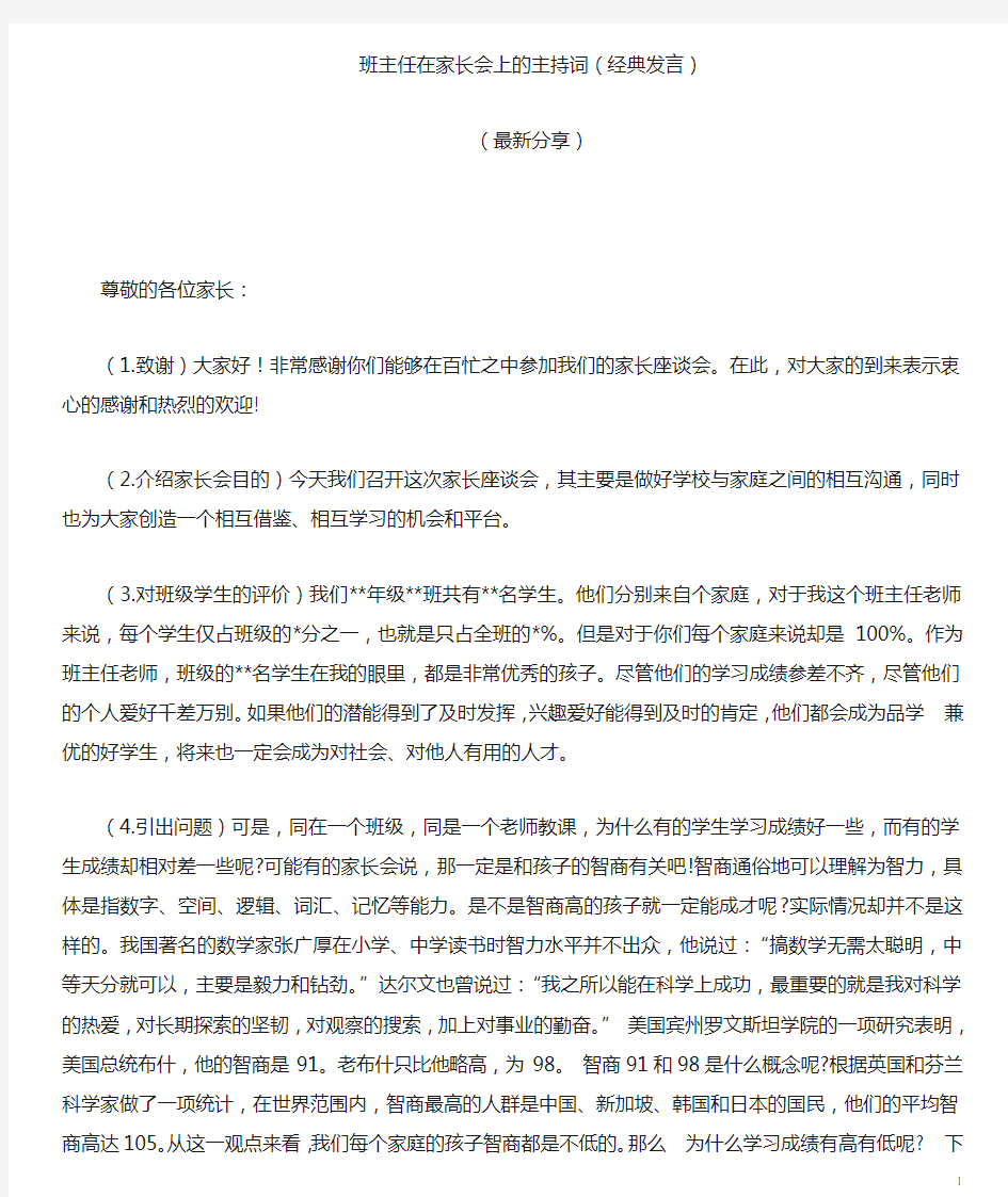 班主任在家长会上的经典发言(最新分享)