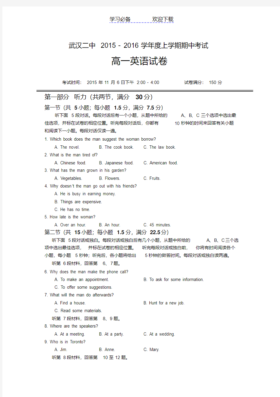 湖北省武汉二中高一上学期期中考试英语试卷