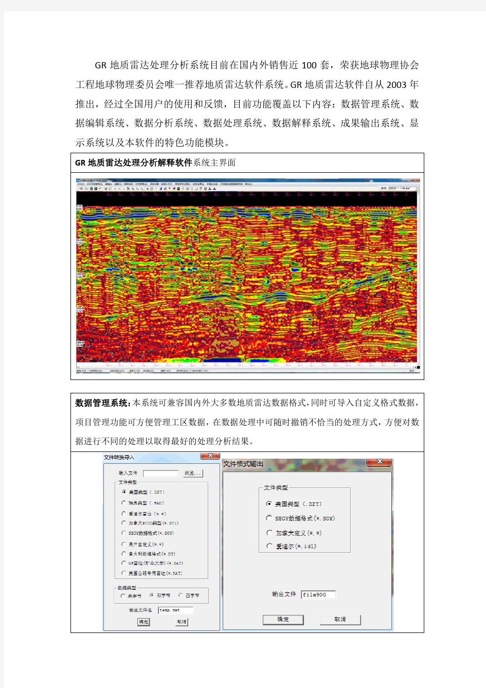 GR地质雷达数据处理分析系统介绍