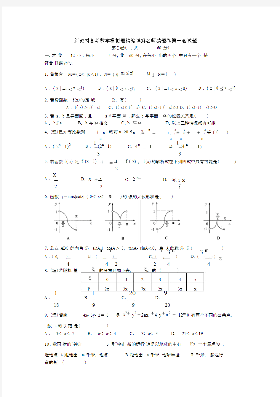 (完整word版)高三数学模拟试题理科.docx