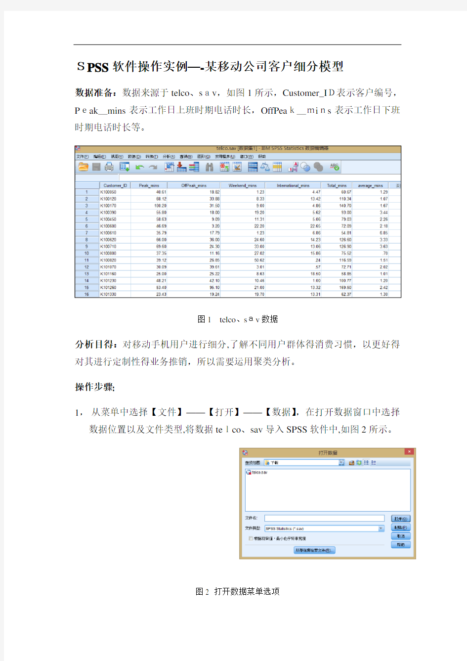 聚类分析案例