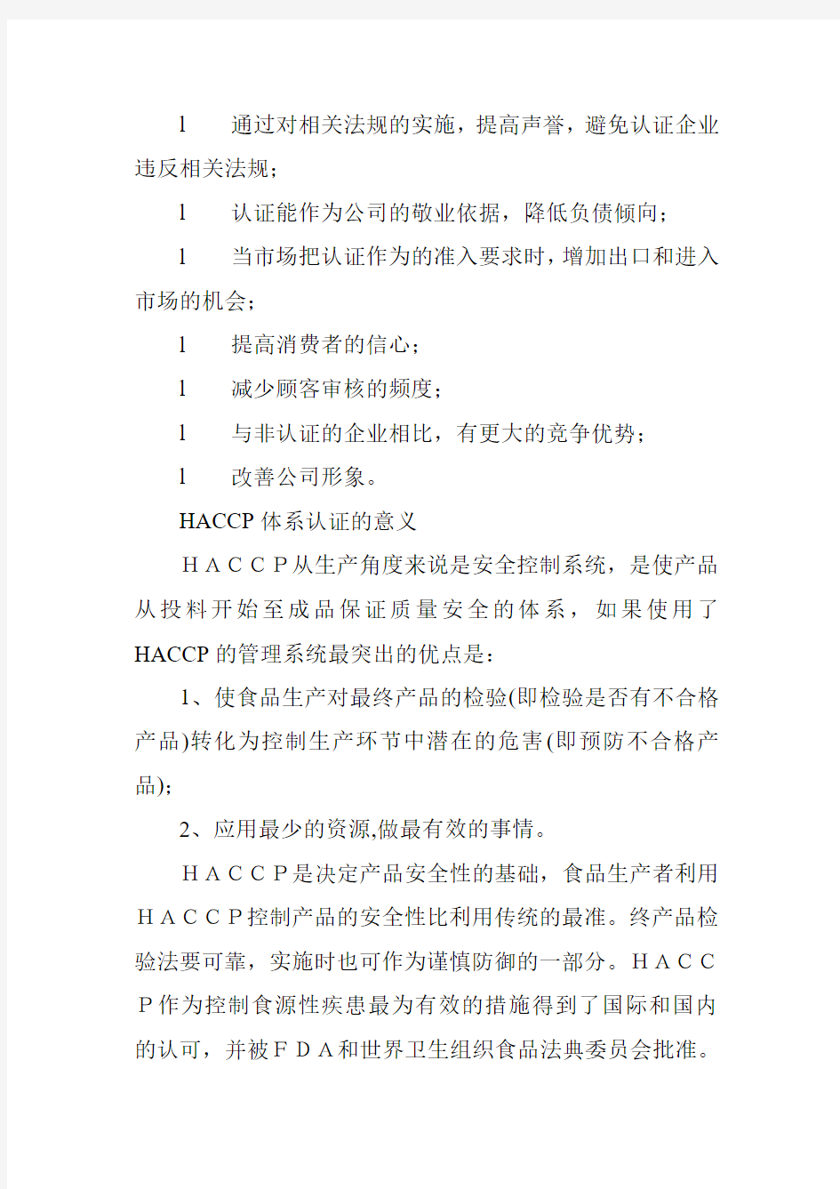 HACCP审核和HACCP认证