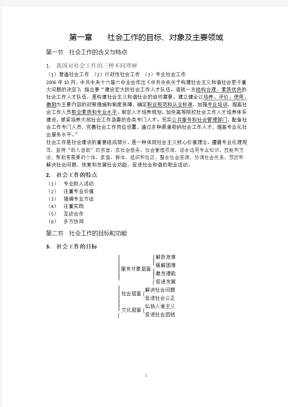 社会工作综合能力必考知识点归纳