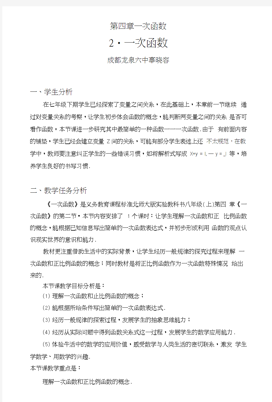 一次函数的概念教学设计.docx