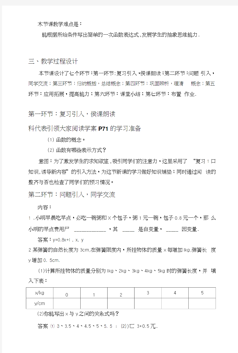 一次函数的概念教学设计.docx