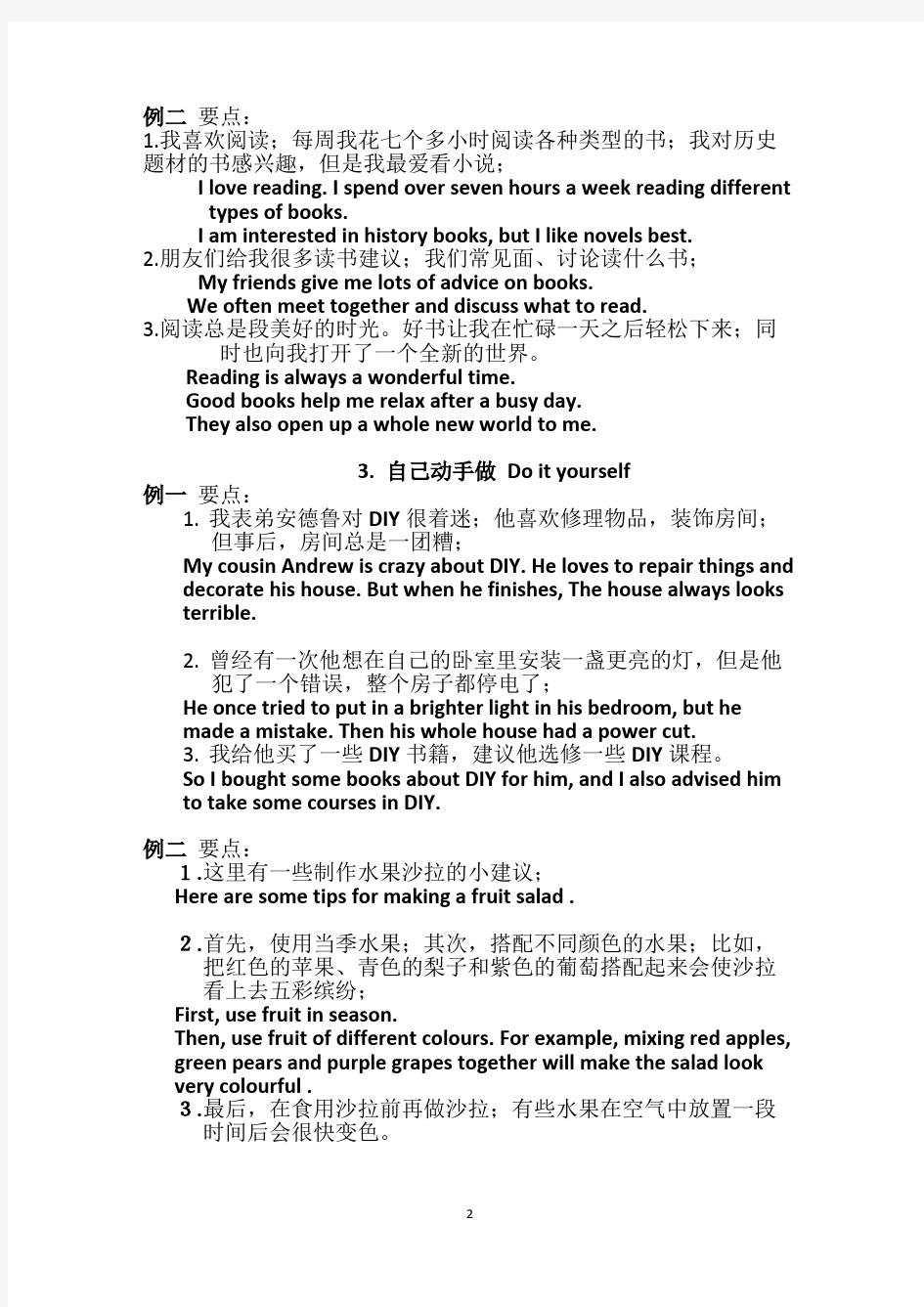 2016年江苏省初中英语听力口语自动化考试纲要·话题简述(中英文对照)(2)解读
