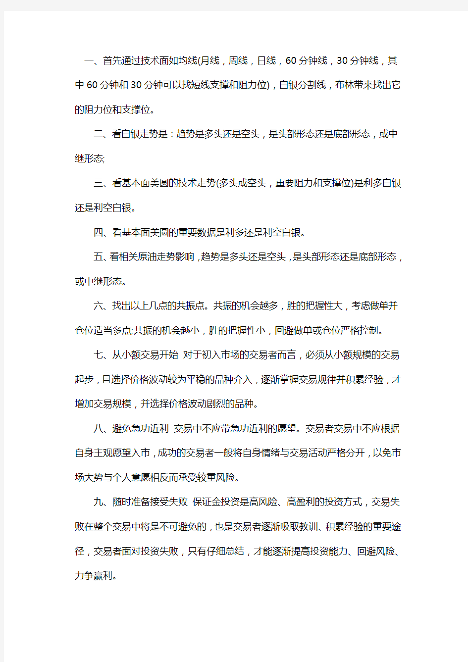 现货白银交易分析技巧与方法总结