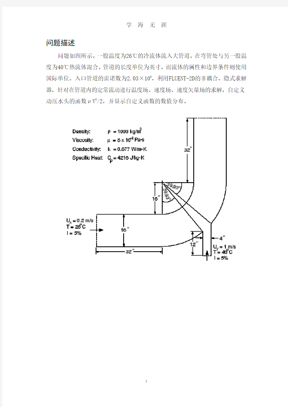 fluent考试题4(2020年8月整理).pdf