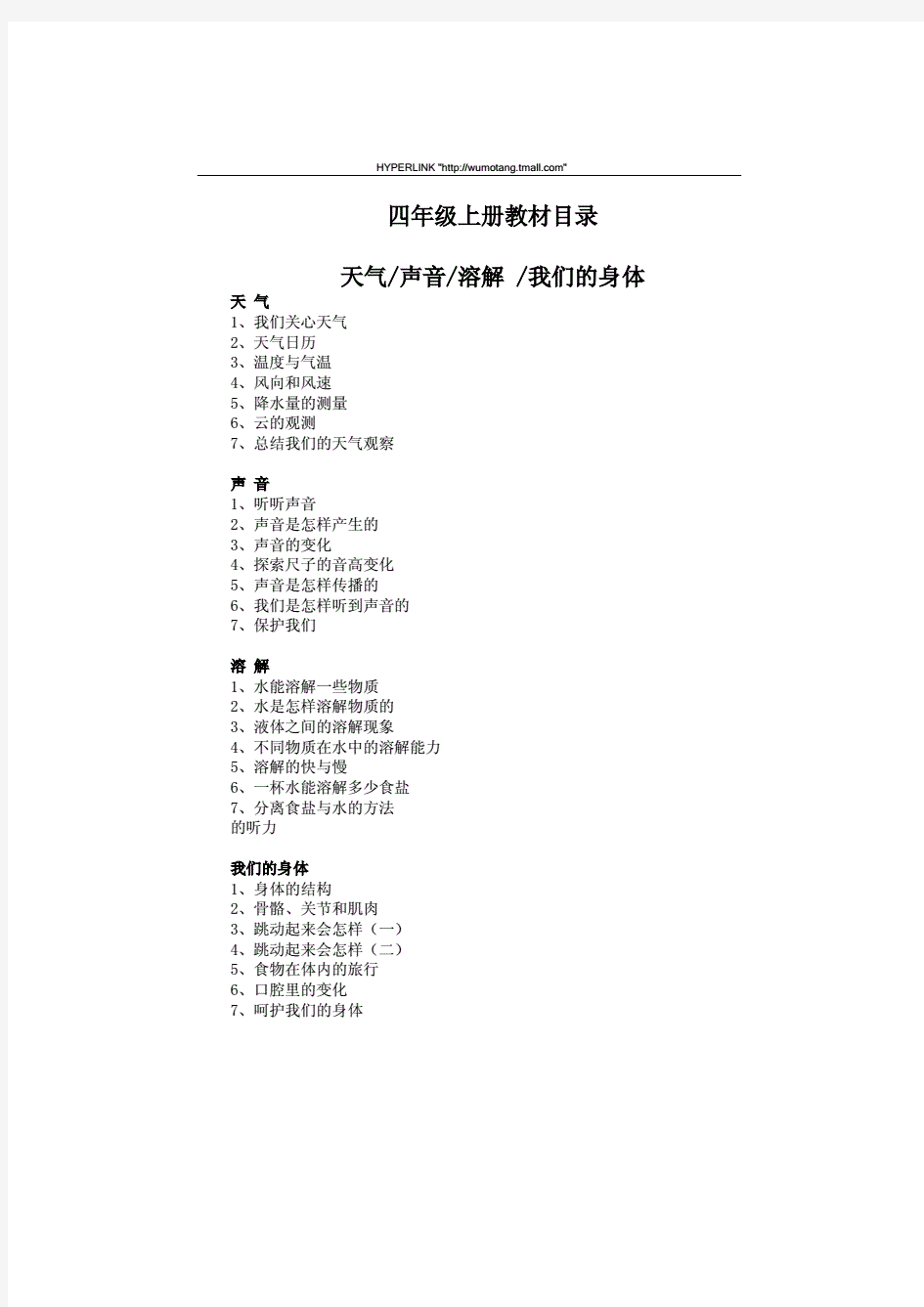 教科版小学四年级上册科学教案-